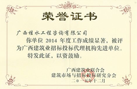 2014荣誉证书